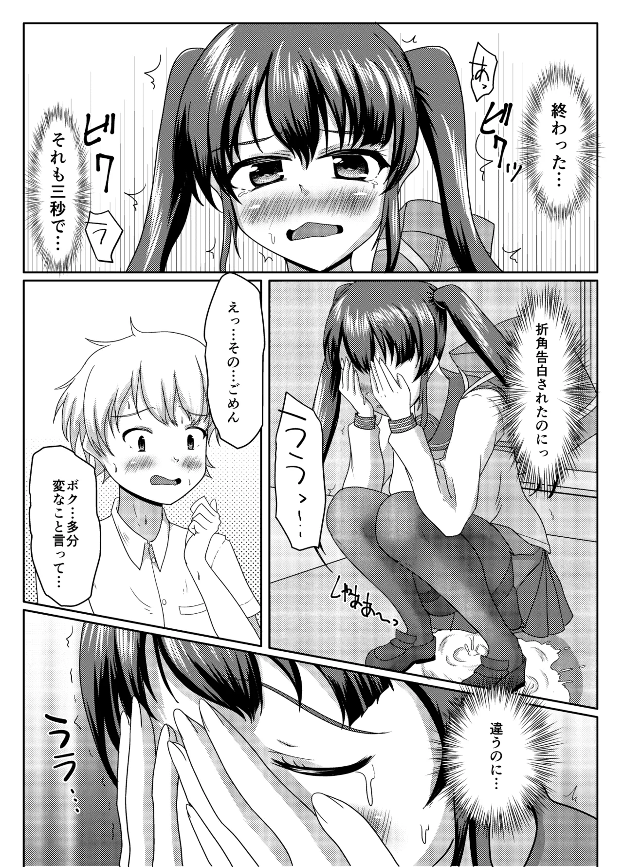 Oshigama mugen rupu - Page 21