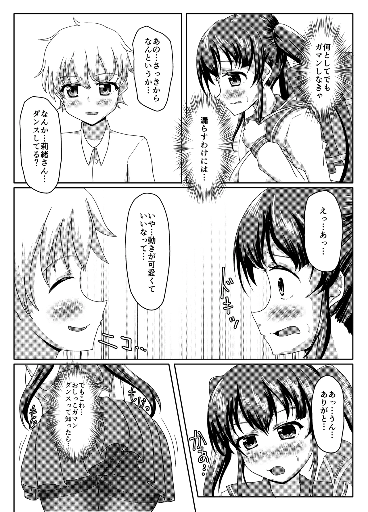 Oshigama mugen rupu - Page 25