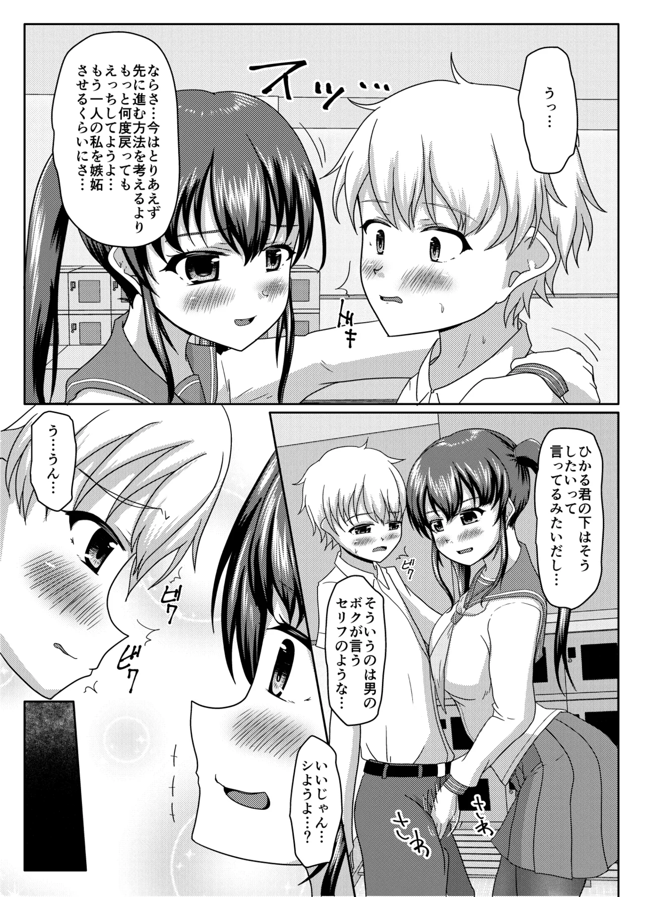 Oshigama mugen rupu - Page 87