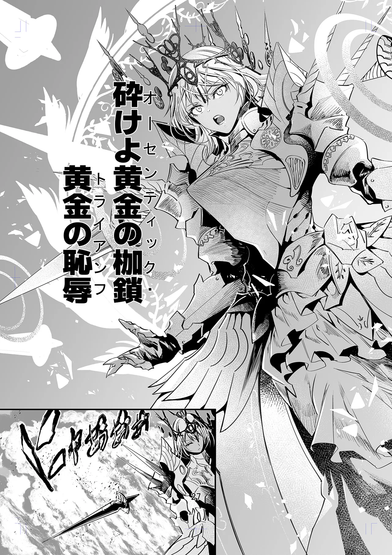 MELT NOIR No.1 - Page 26