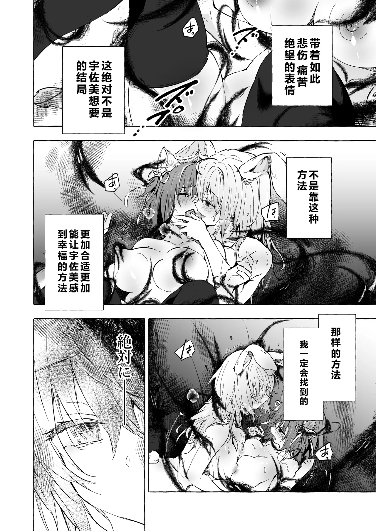 [きのこのみ (konomi)] ニャンコロジ13 -猫田さんと宇佐美さんのヒミツの接触- 番外編同時収録「宇佐美さんと海辺で秘密のえっち？」[DL版] 【肥皂泡个人汉化】 - Page 23