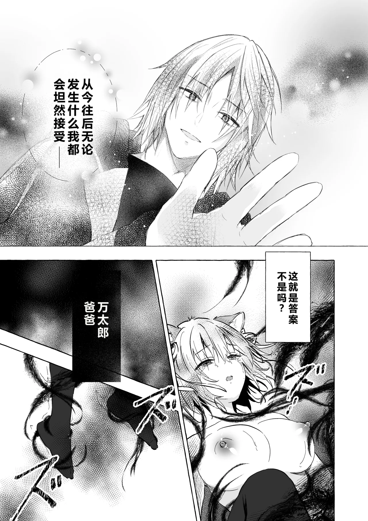 [きのこのみ (konomi)] ニャンコロジ13 -猫田さんと宇佐美さんのヒミツの接触- 番外編同時収録「宇佐美さんと海辺で秘密のえっち？」[DL版] 【肥皂泡个人汉化】 - Page 24