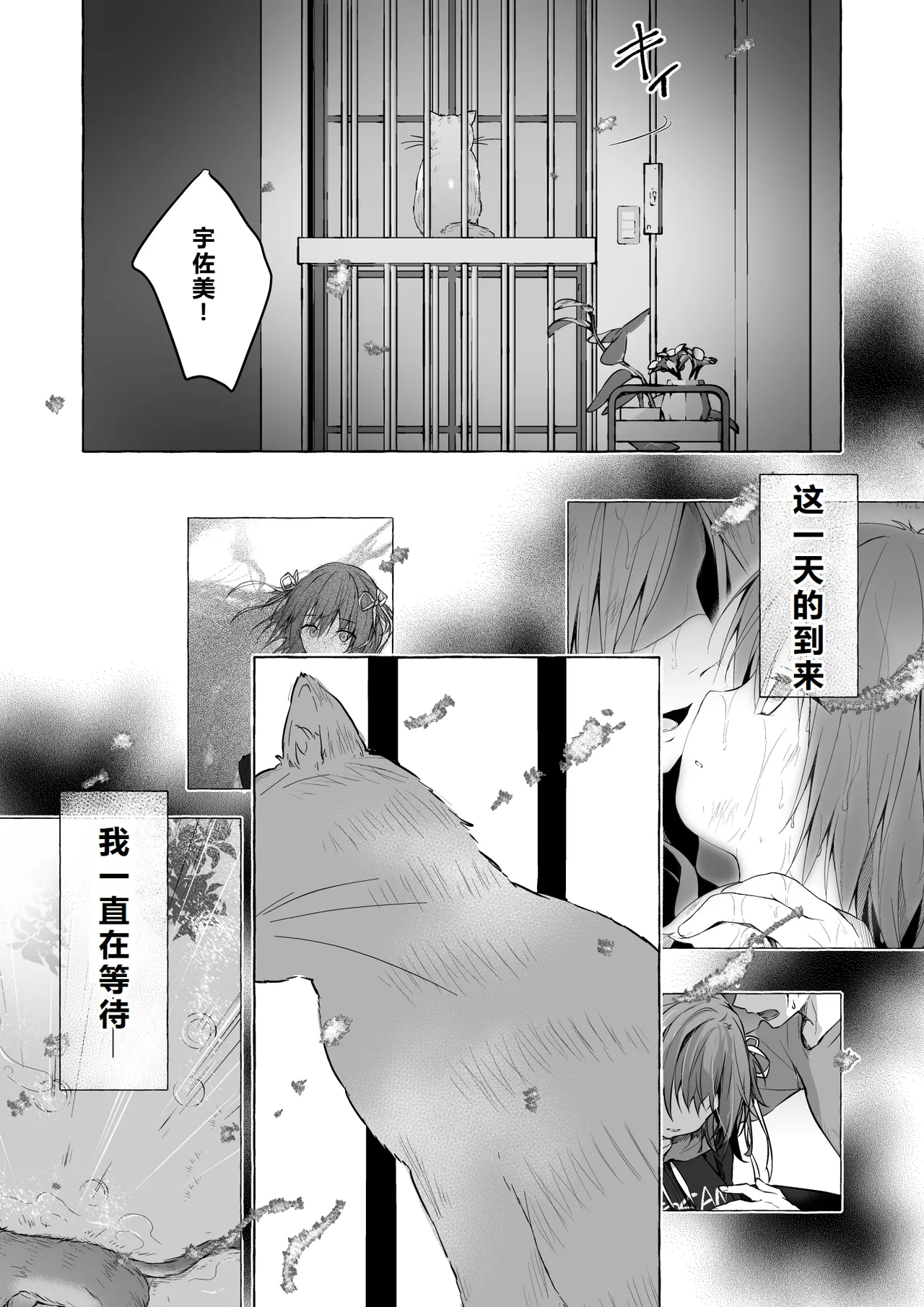 [きのこのみ (konomi)] ニャンコロジ13 -猫田さんと宇佐美さんのヒミツの接触- 番外編同時収録「宇佐美さんと海辺で秘密のえっち？」[DL版] 【肥皂泡个人汉化】 - Page 30