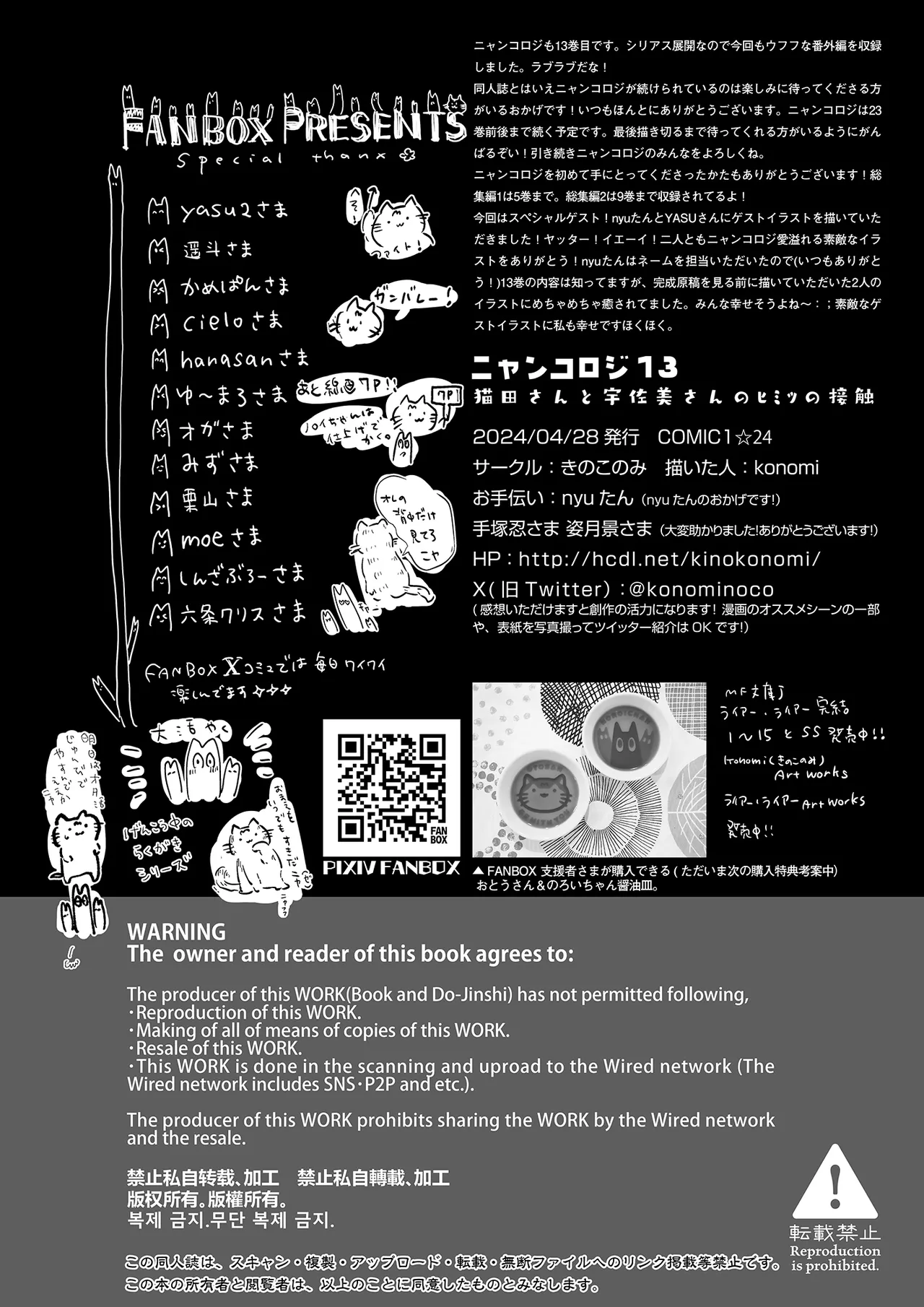 [きのこのみ (konomi)] ニャンコロジ13 -猫田さんと宇佐美さんのヒミツの接触- 番外編同時収録「宇佐美さんと海辺で秘密のえっち？」[DL版] 【肥皂泡个人汉化】 - Page 35