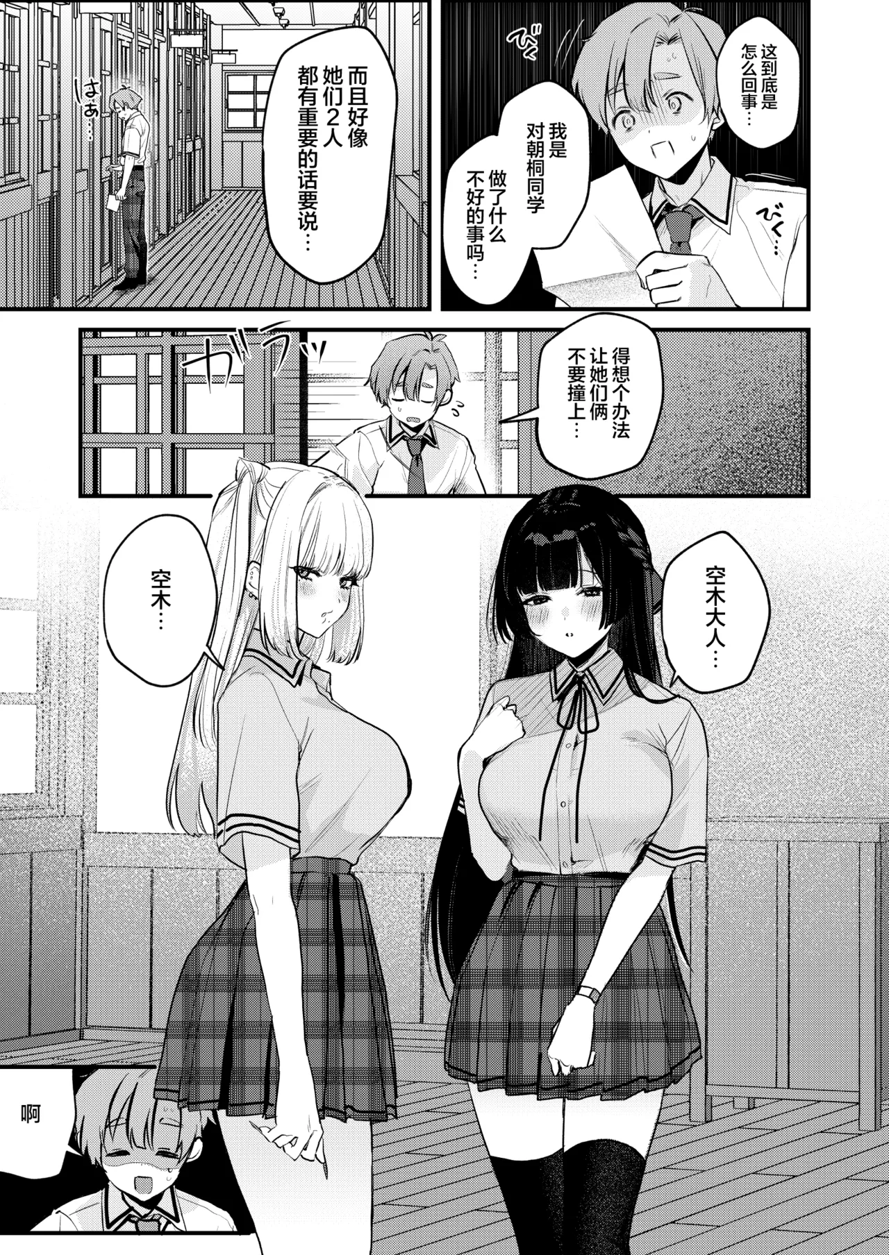 Gal VS Seiso | 辣妹VS清纯 - Page 10