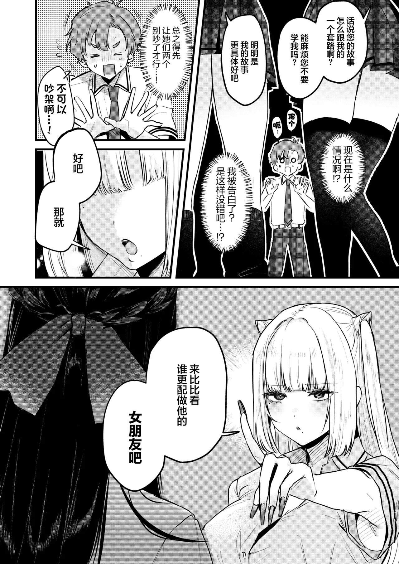 Gal VS Seiso | 辣妹VS清纯 - Page 15