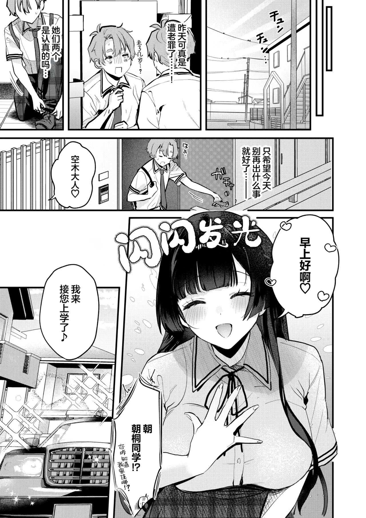 Gal VS Seiso | 辣妹VS清纯 - Page 18