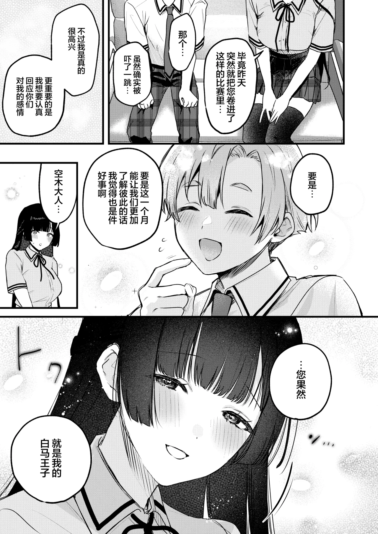 Gal VS Seiso | 辣妹VS清纯 - Page 20