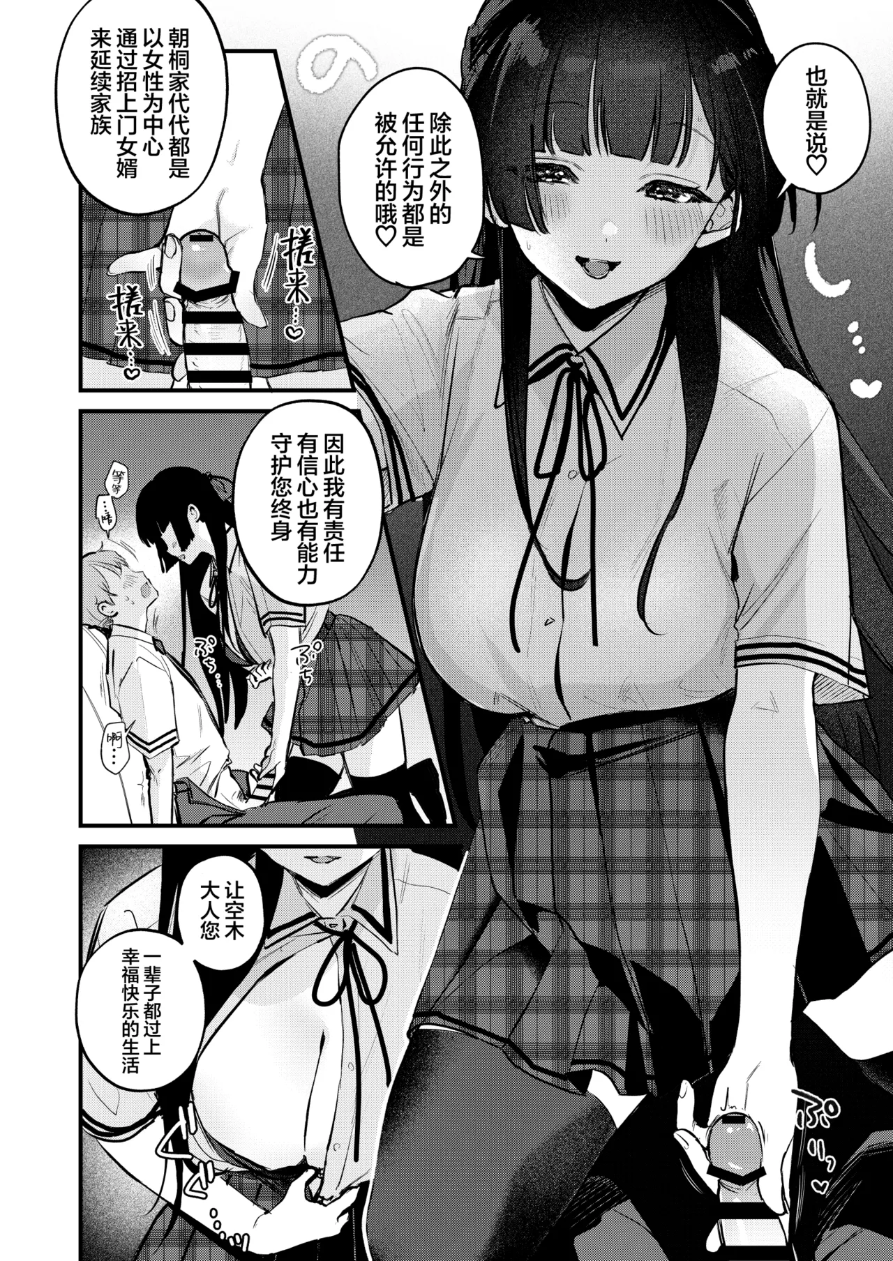 Gal VS Seiso | 辣妹VS清纯 - Page 23