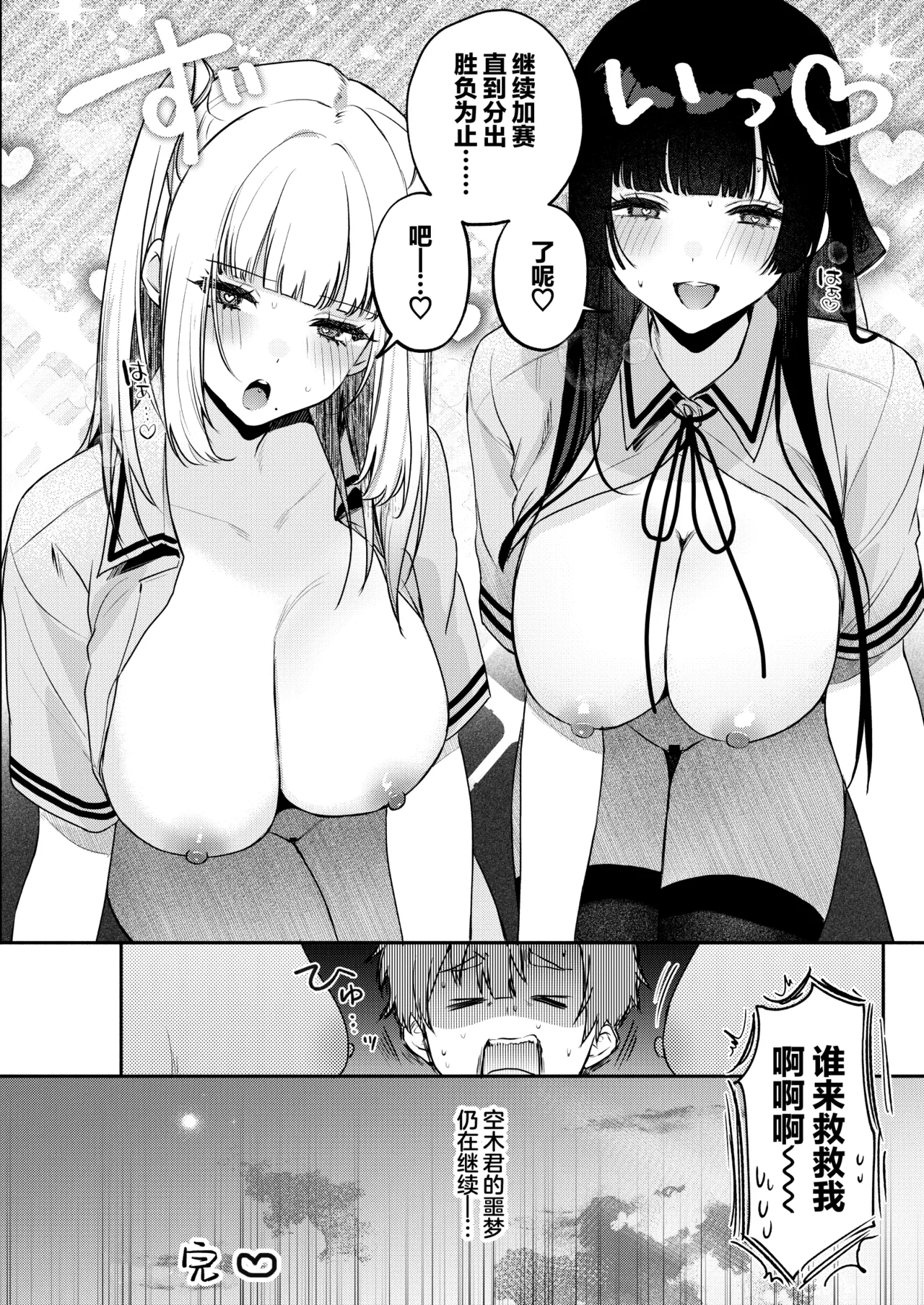 Gal VS Seiso | 辣妹VS清纯 - Page 83
