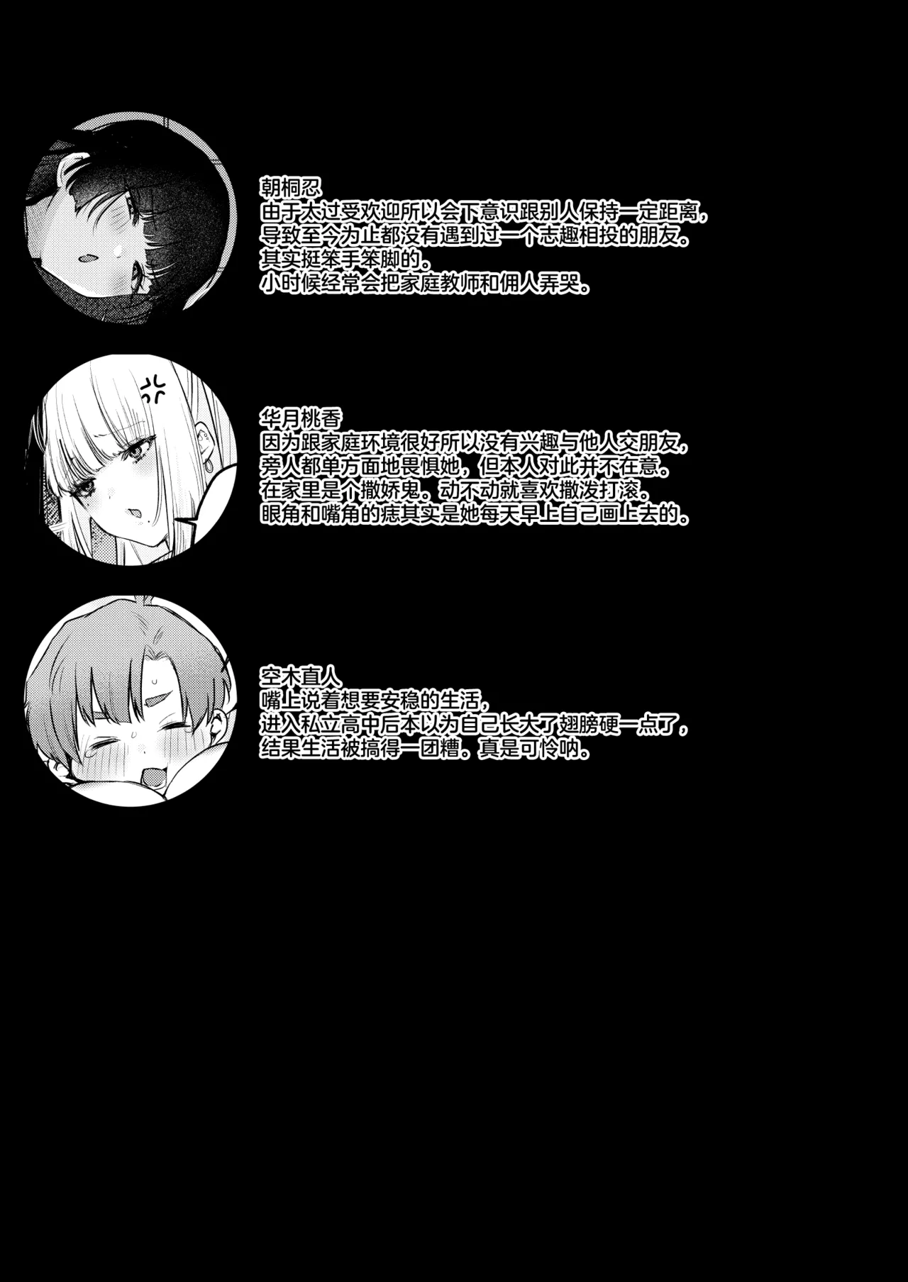 Gal VS Seiso | 辣妹VS清纯 - Page 84