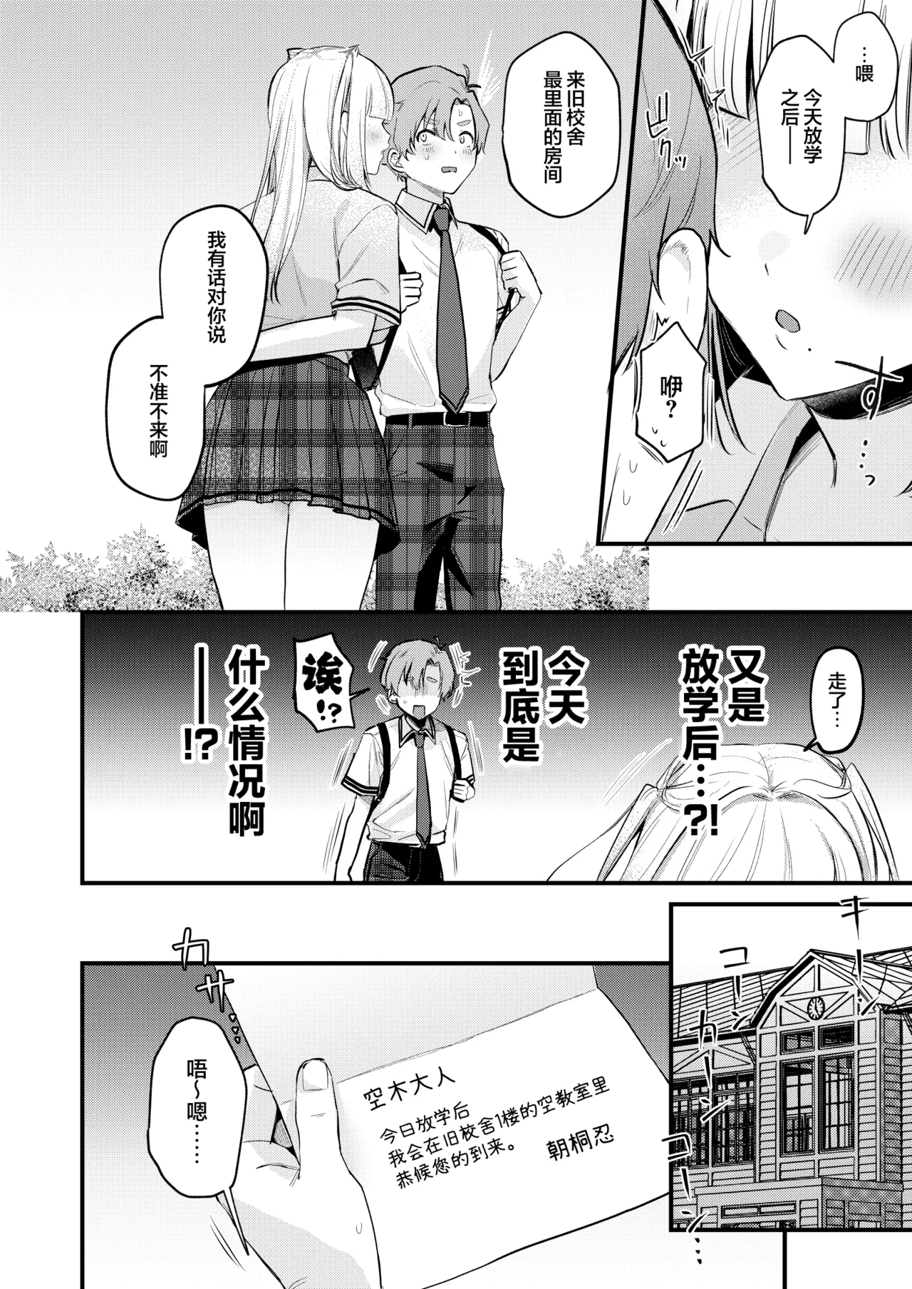 Gal VS Seiso | 辣妹VS清纯 - Page 9