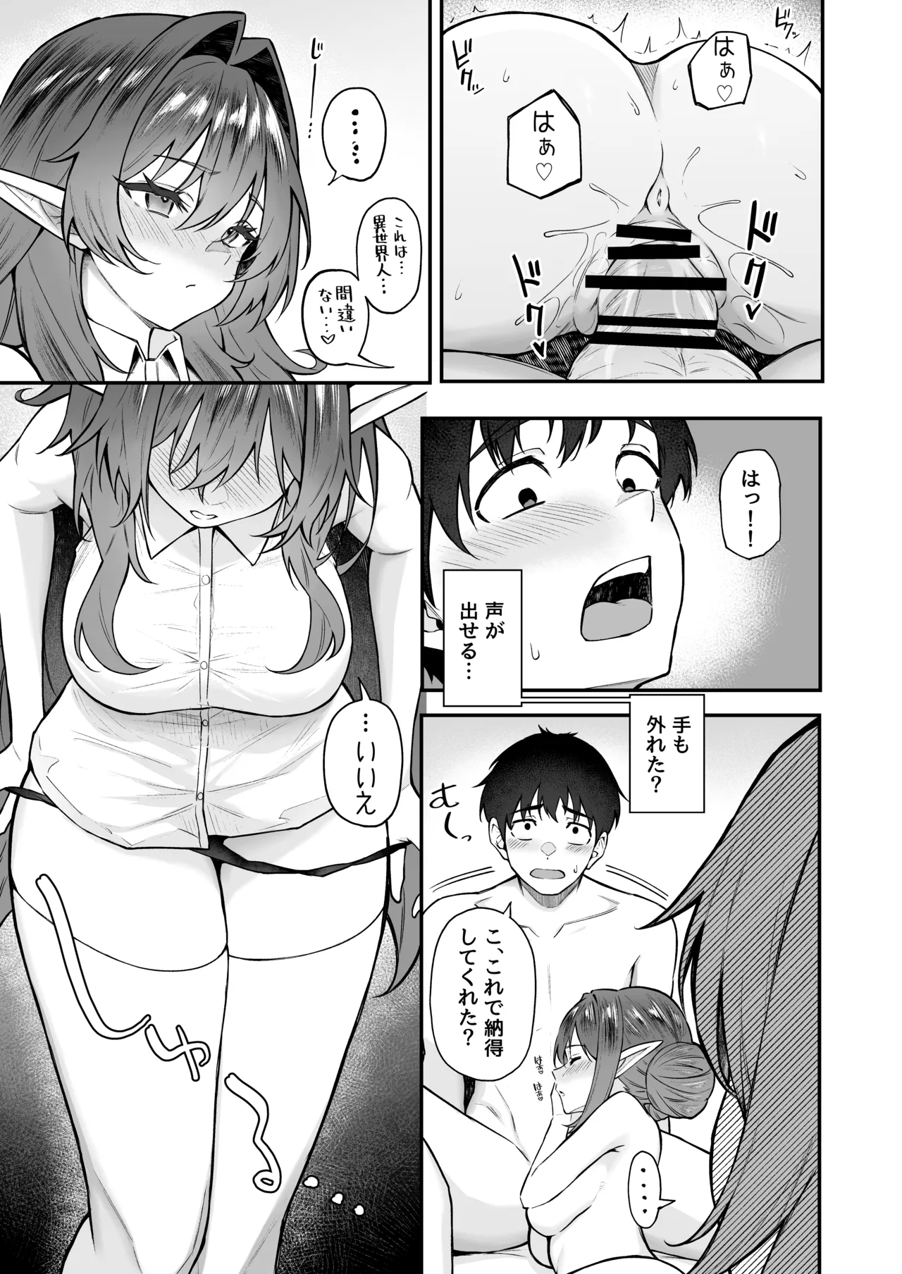 ISEKAI MESHIAMA VII Kouhen - Page 20