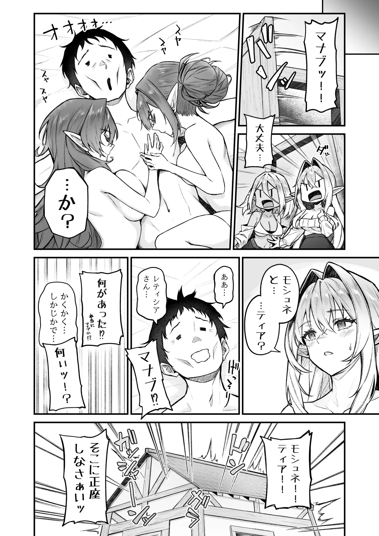 ISEKAI MESHIAMA VII Kouhen - Page 29