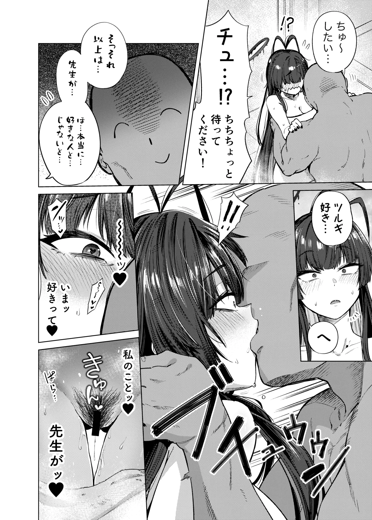 Tsurugi no Irozuki - Page 15