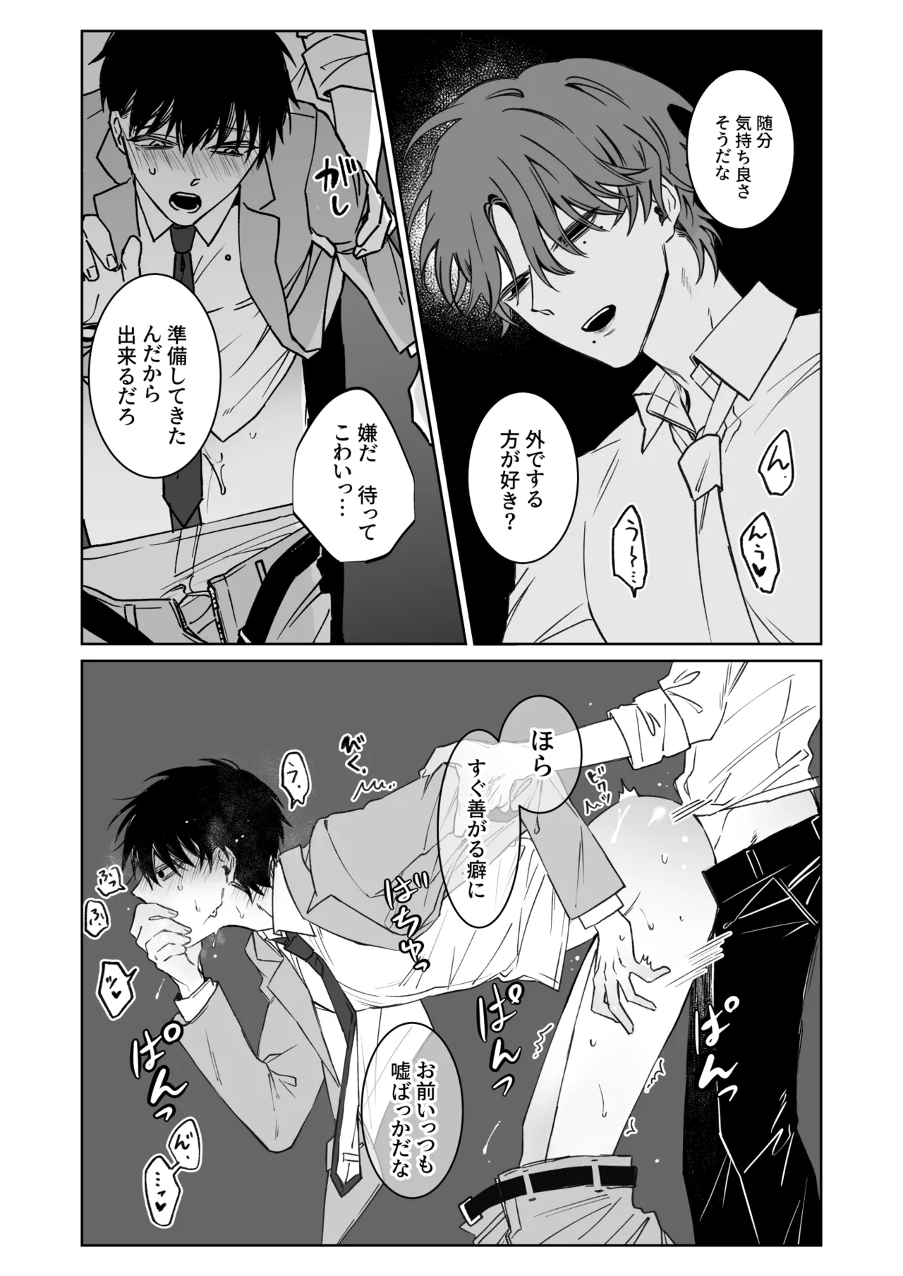 Kimi no Tamenara Ikura demo - Page 19