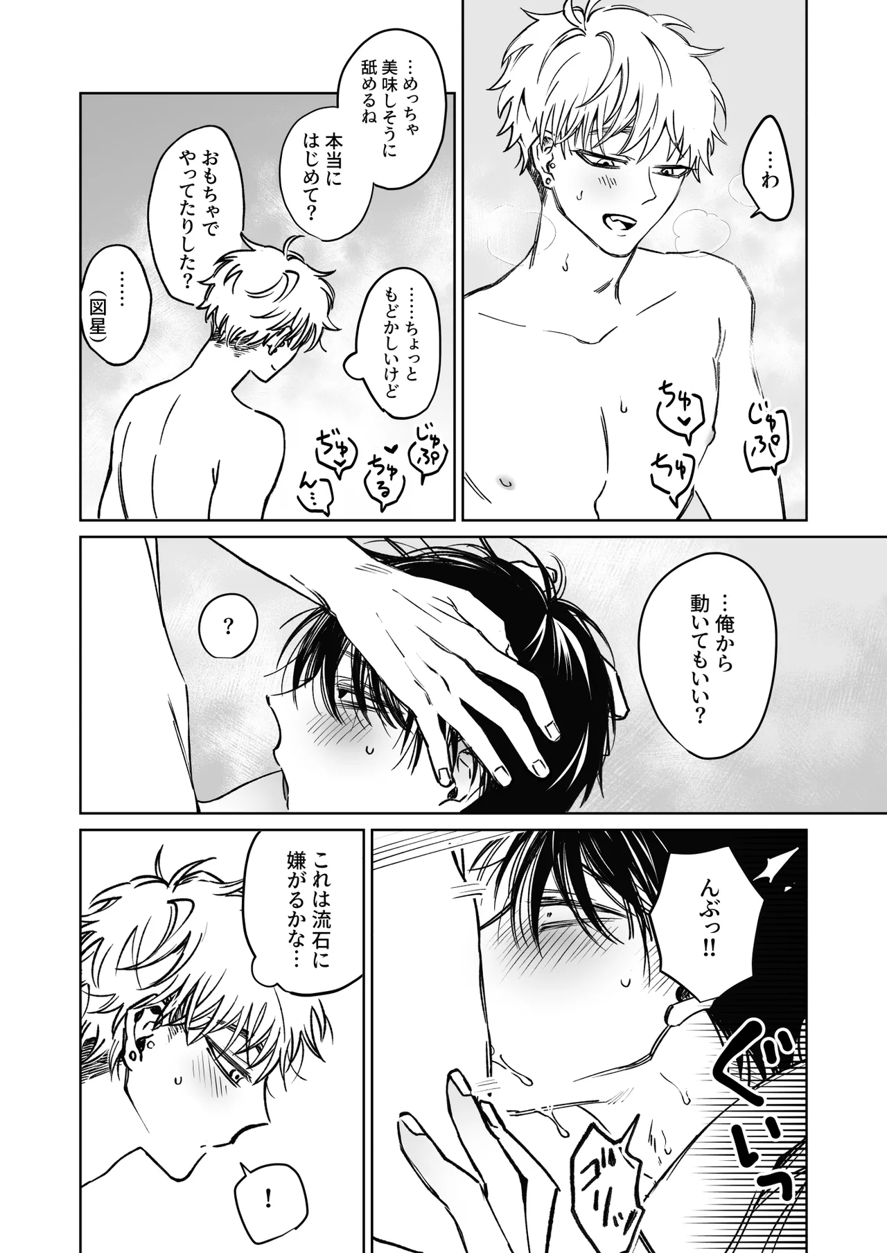Oniisan, Kawaii ne. - Page 16