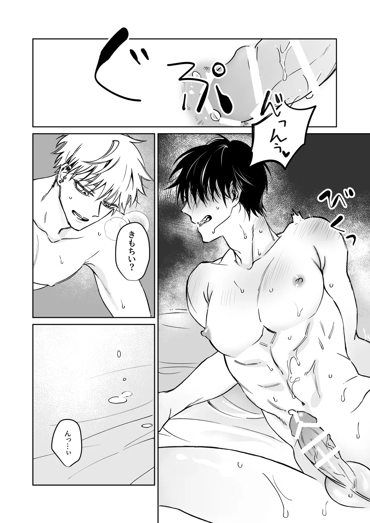 Oniisan, Kawaii ne. - Page 24