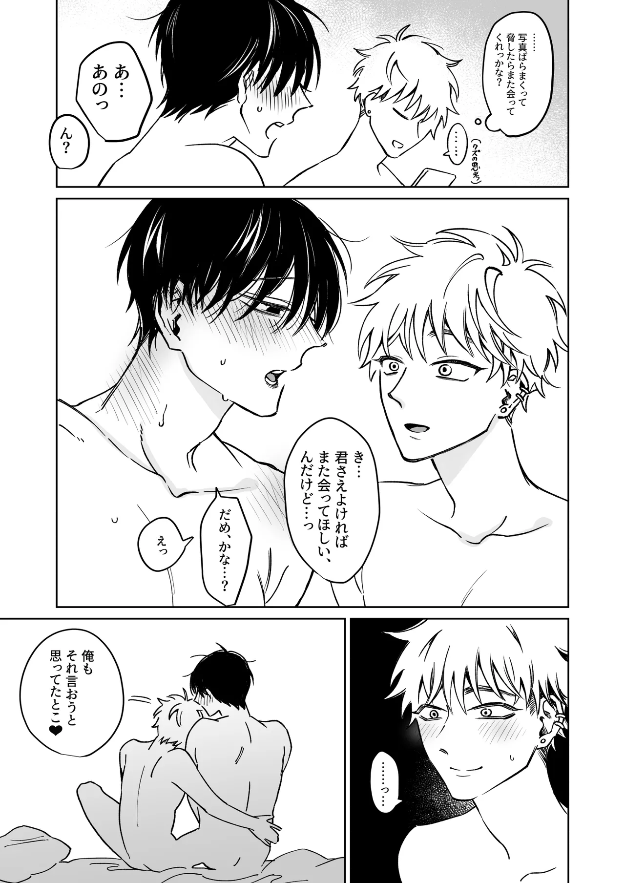 Oniisan, Kawaii ne. - Page 33