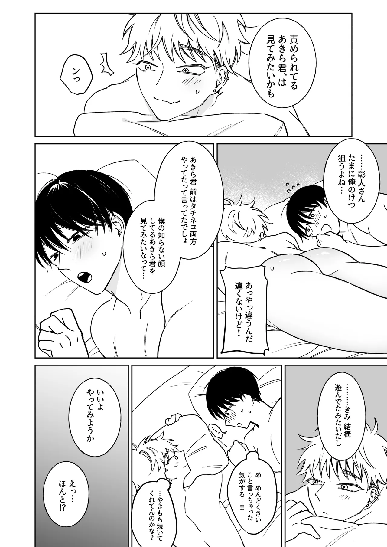 Oniisan, Kawaii ne. 2 - Page 10