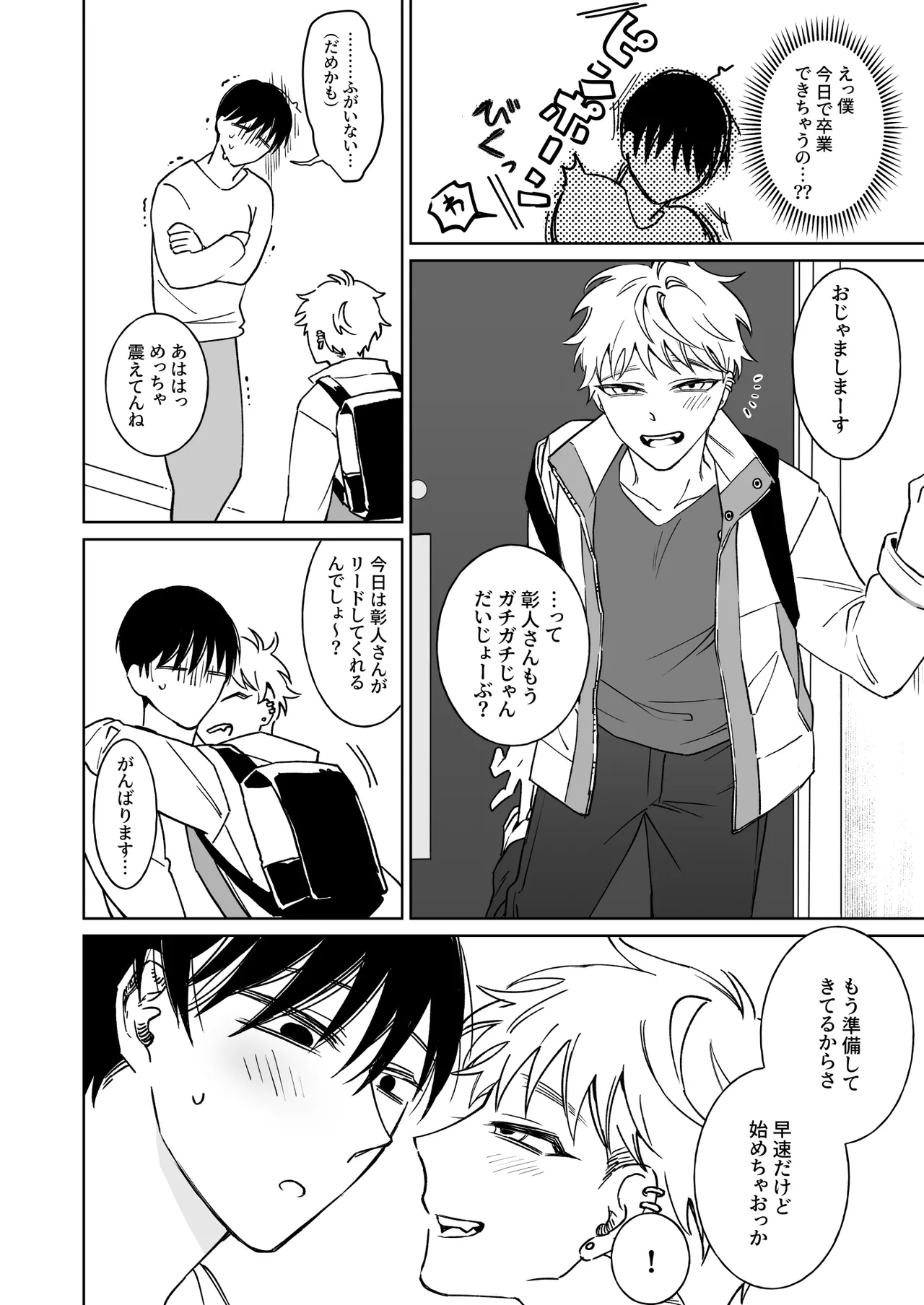 Oniisan, Kawaii ne. 2 - Page 12