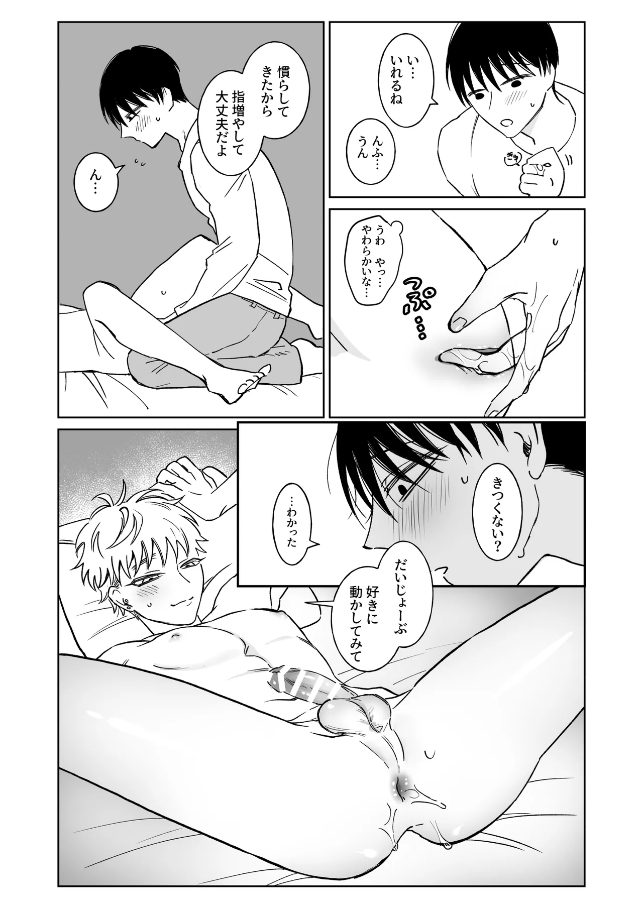 Oniisan, Kawaii ne. 2 - Page 15