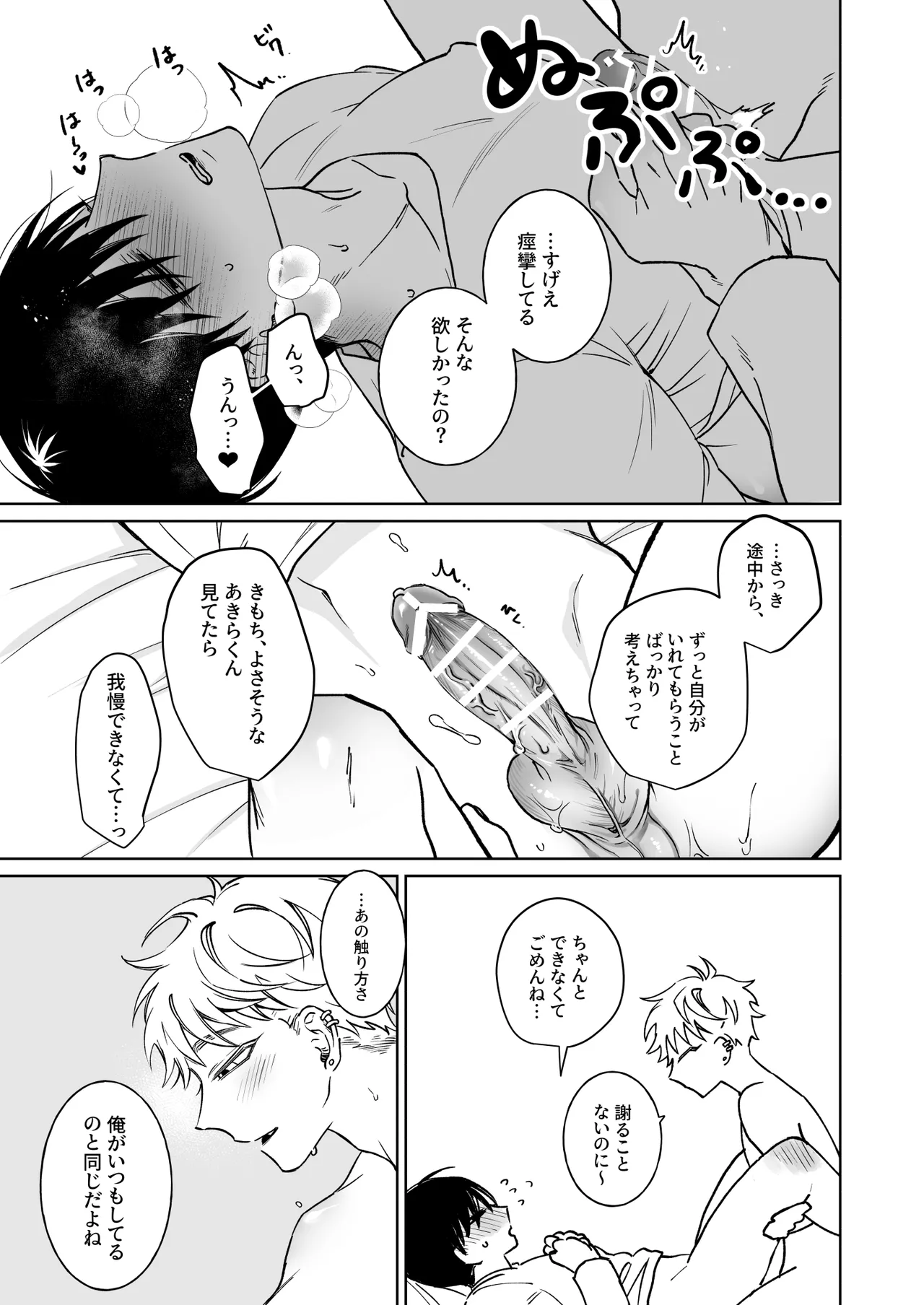 Oniisan, Kawaii ne. 2 - Page 23