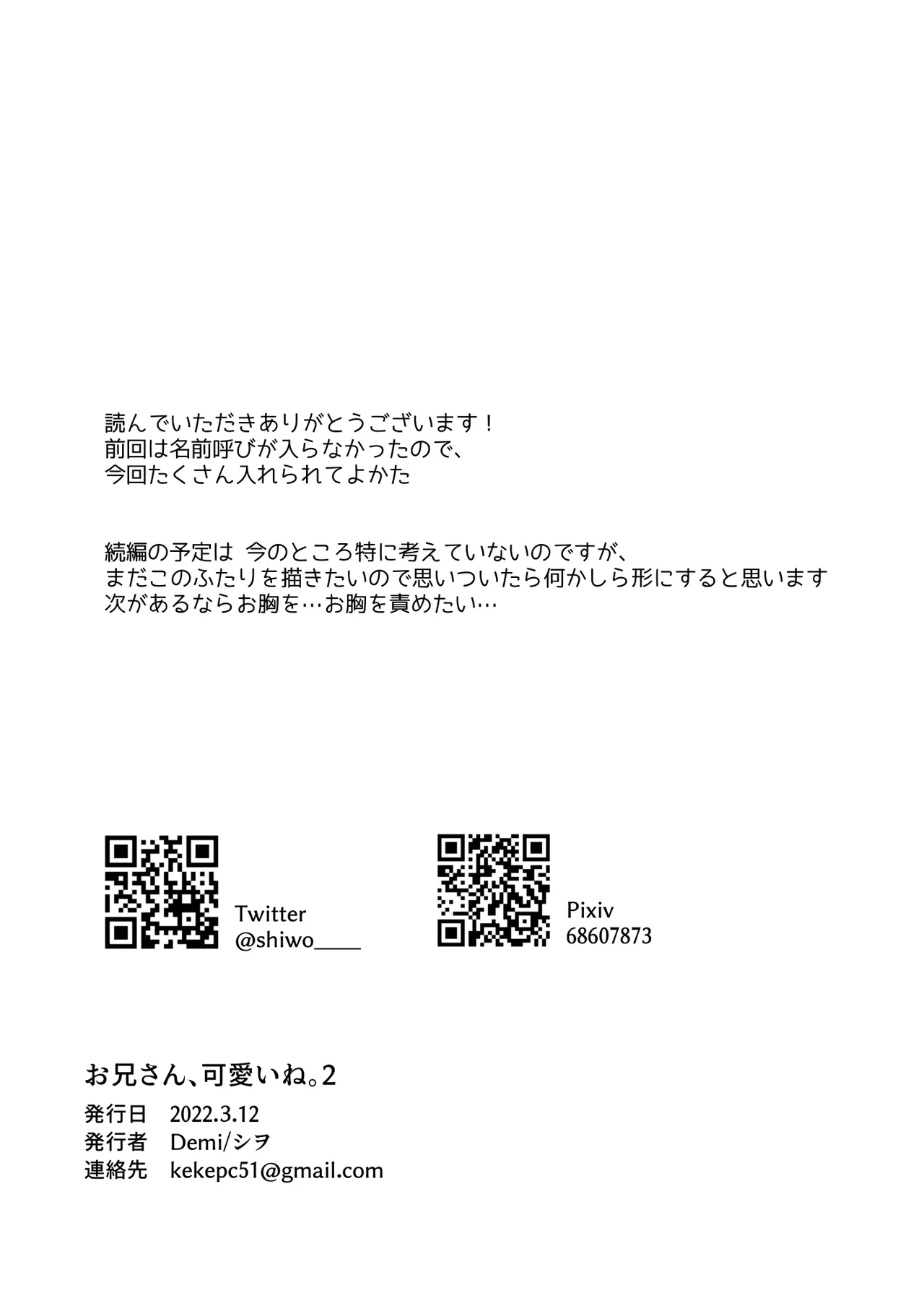 Oniisan, Kawaii ne. 2 - Page 32