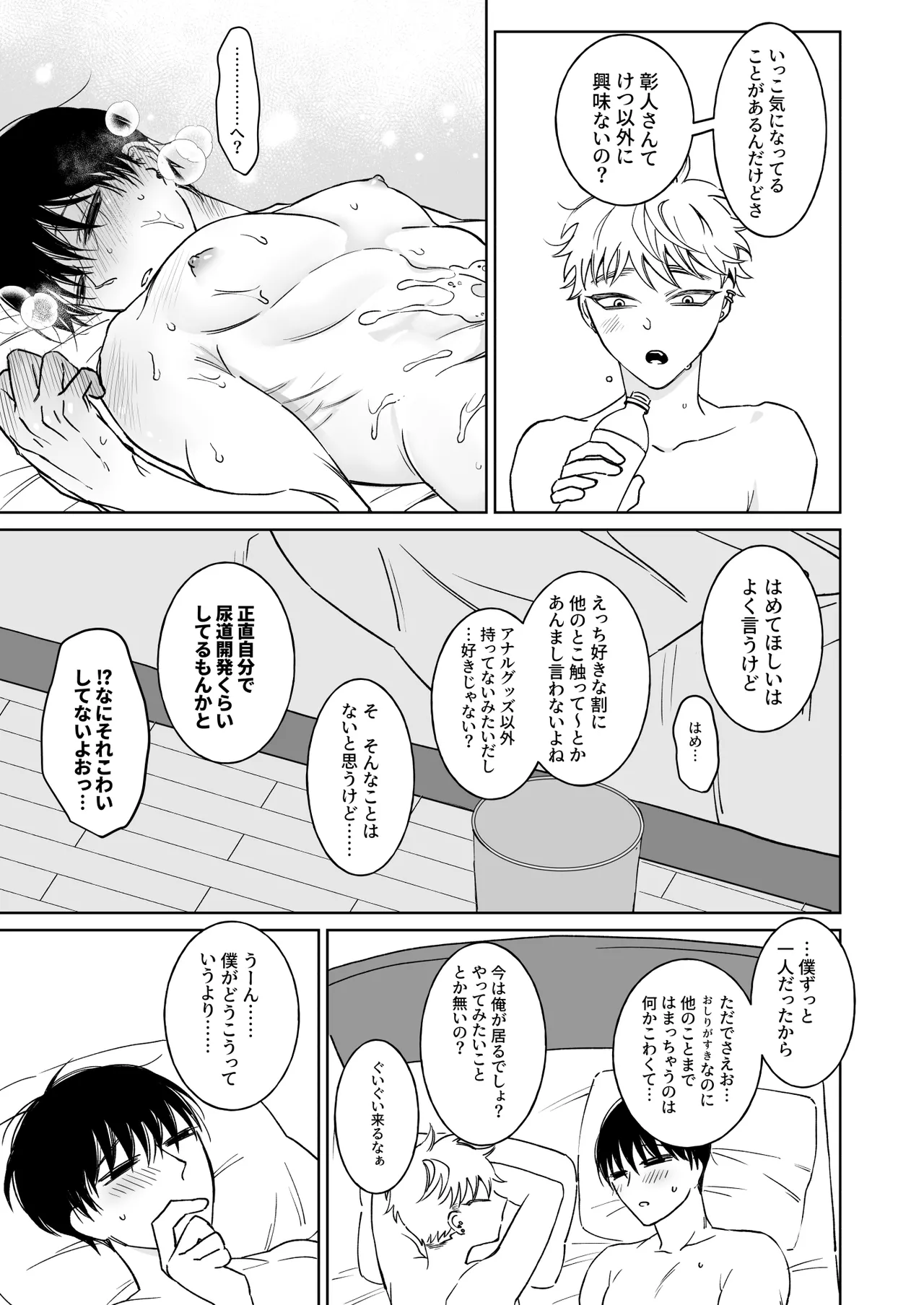 Oniisan, Kawaii ne. 2 - Page 9