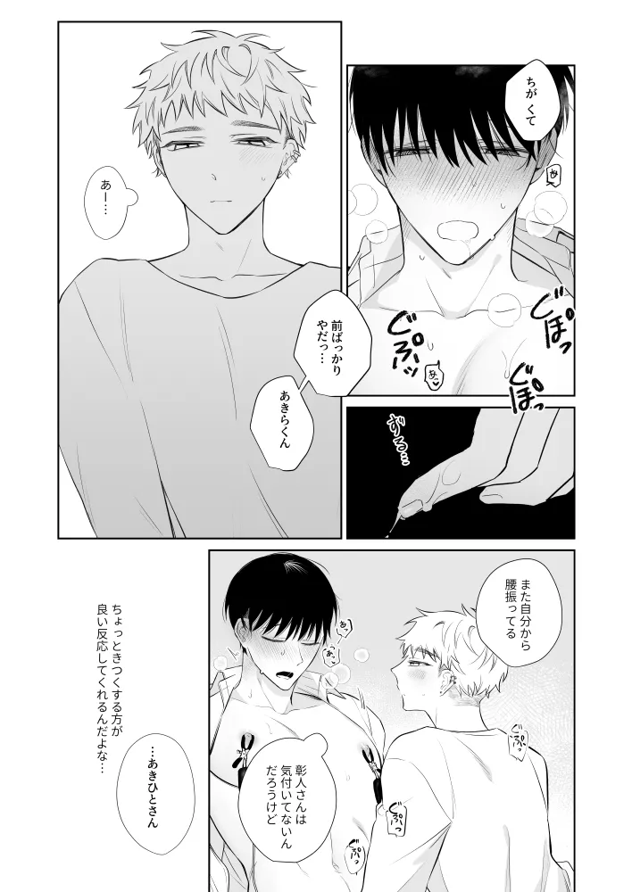 Oniisan, Kawaii ne. 3 - Page 18