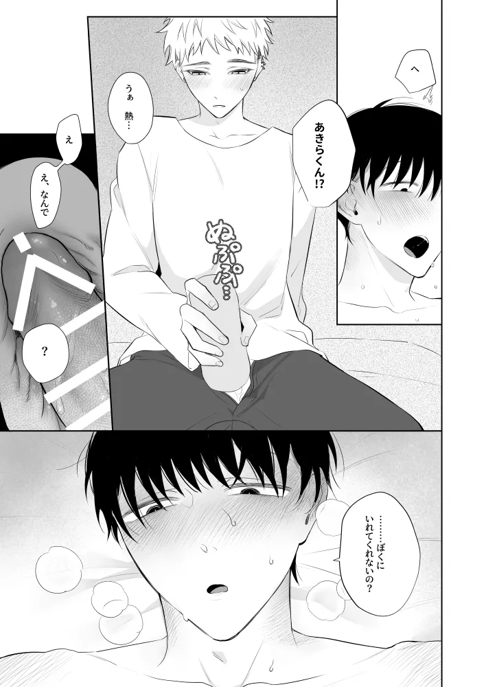 Oniisan, Kawaii ne. 3 - Page 22