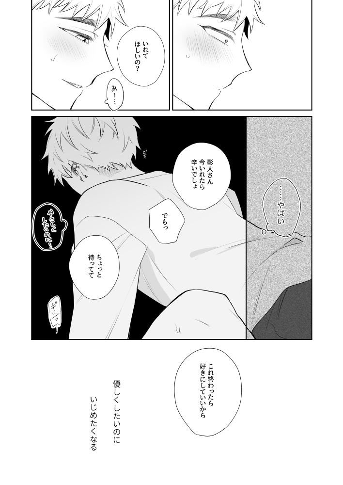 Oniisan, Kawaii ne. 3 - Page 23