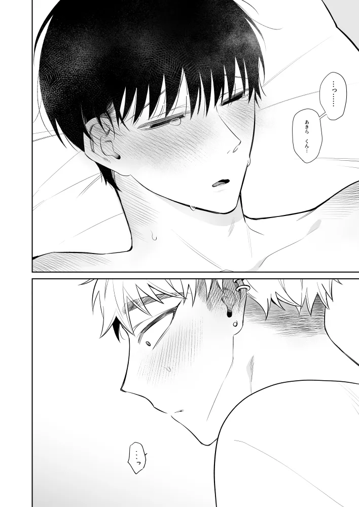 Oniisan, Kawaii ne. 3 - Page 25