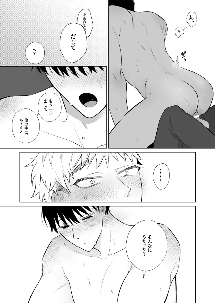Oniisan, Kawaii ne. 3 - Page 28
