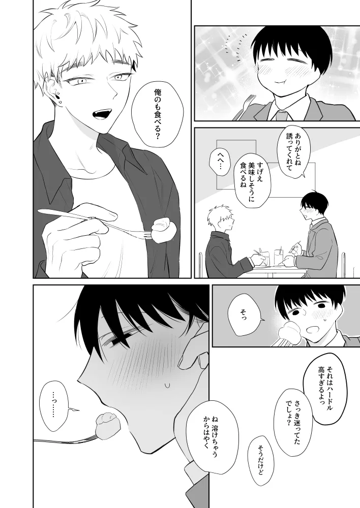 Oniisan, Kawaii ne. 3 - Page 5