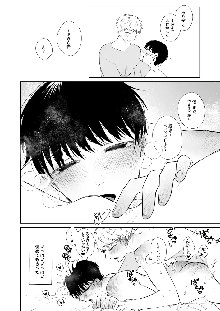 Oniisan, Kawaii ne. 3 - Page 51
