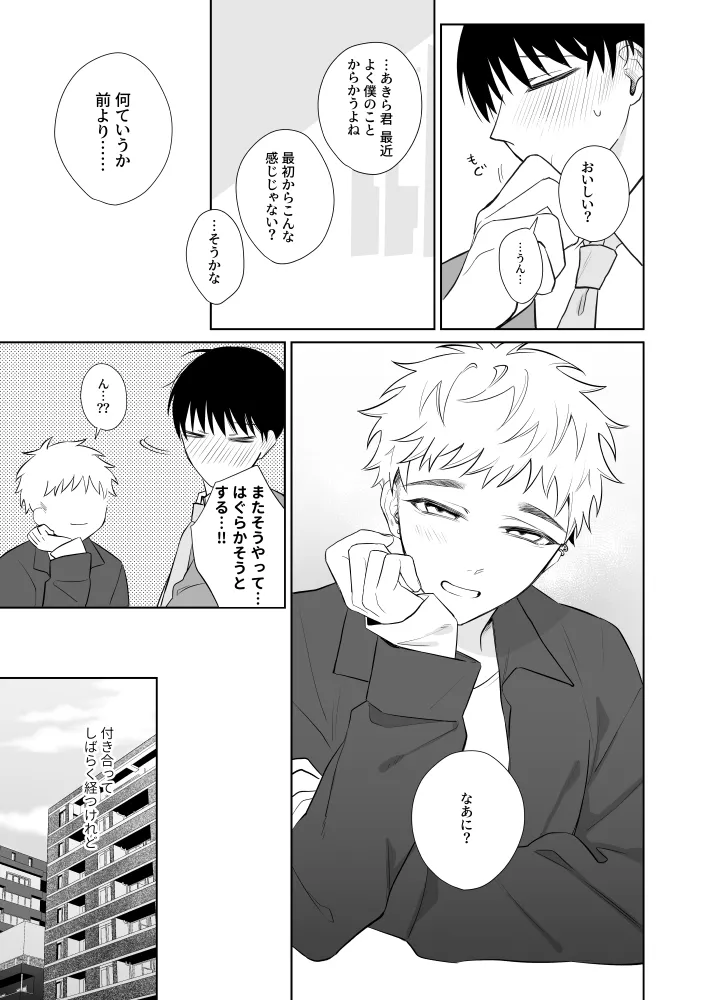Oniisan, Kawaii ne. 3 - Page 6