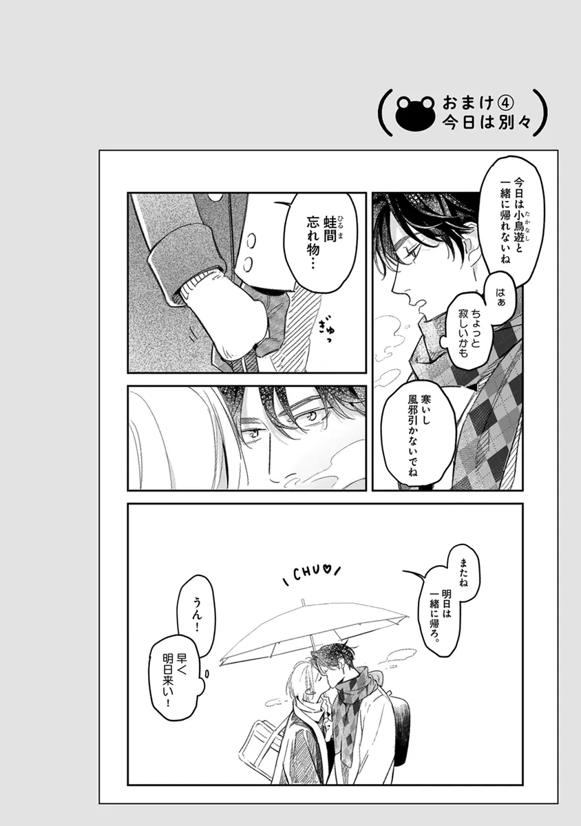 Hagu Shite! Kaerusan - Page 174