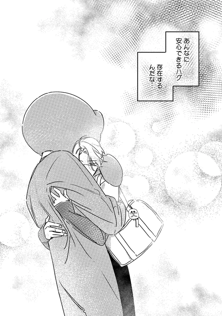 Hagu Shite! Kaerusan - Page 18