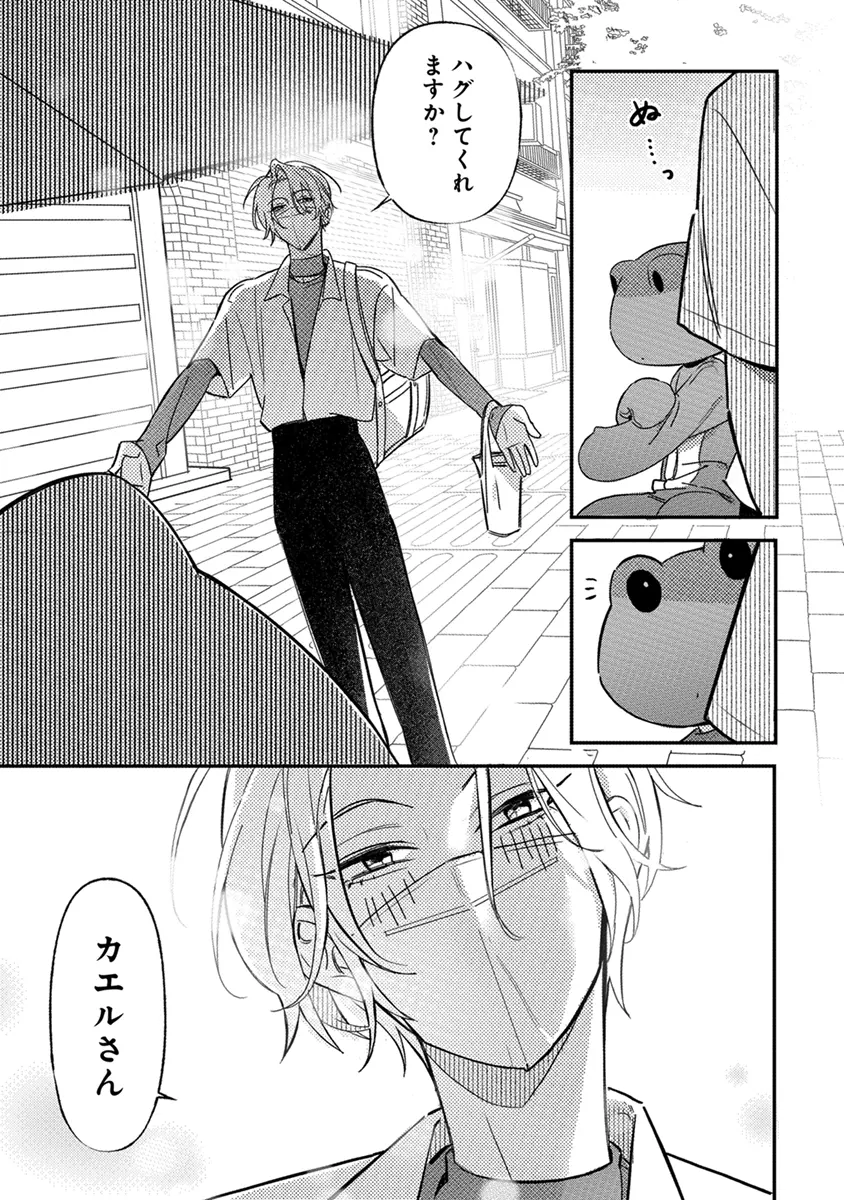 Hagu Shite! Kaerusan - Page 20
