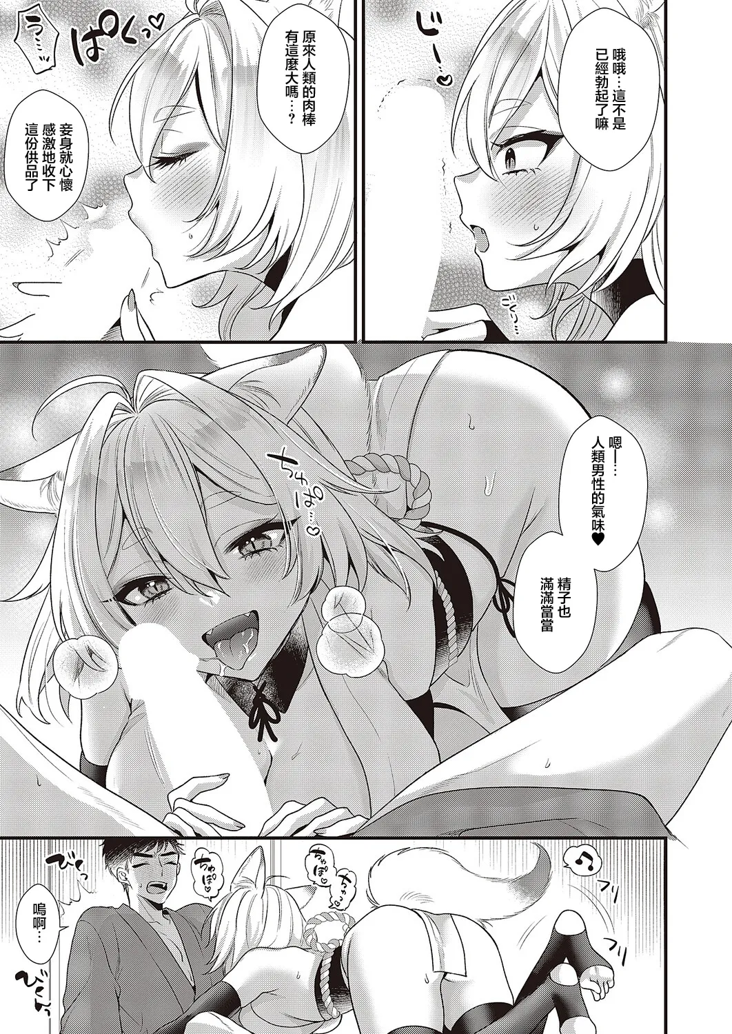 お狐様コンにちは - Page 7