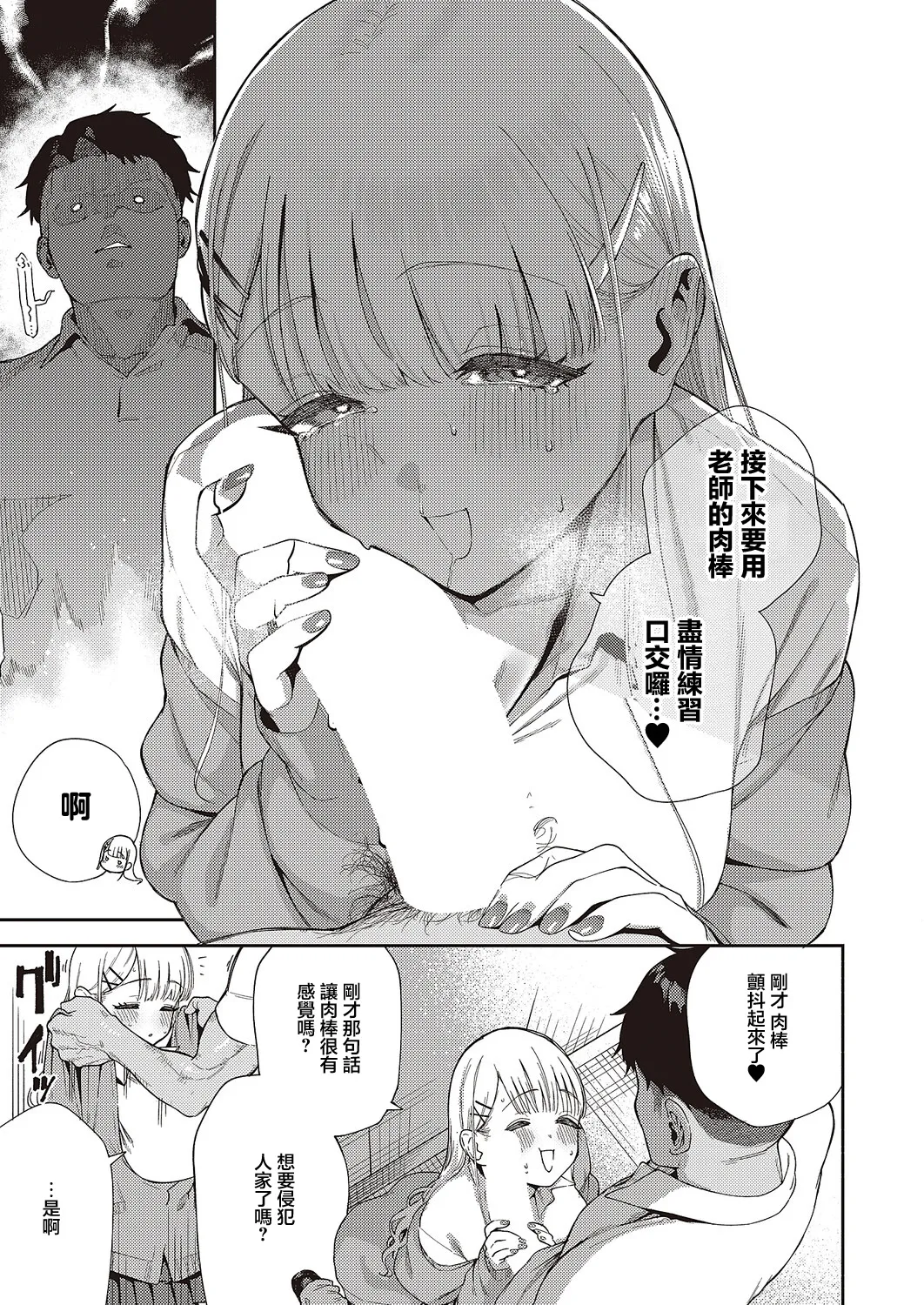 小鳥遊ちゃんは困ったちゃん - Page 17