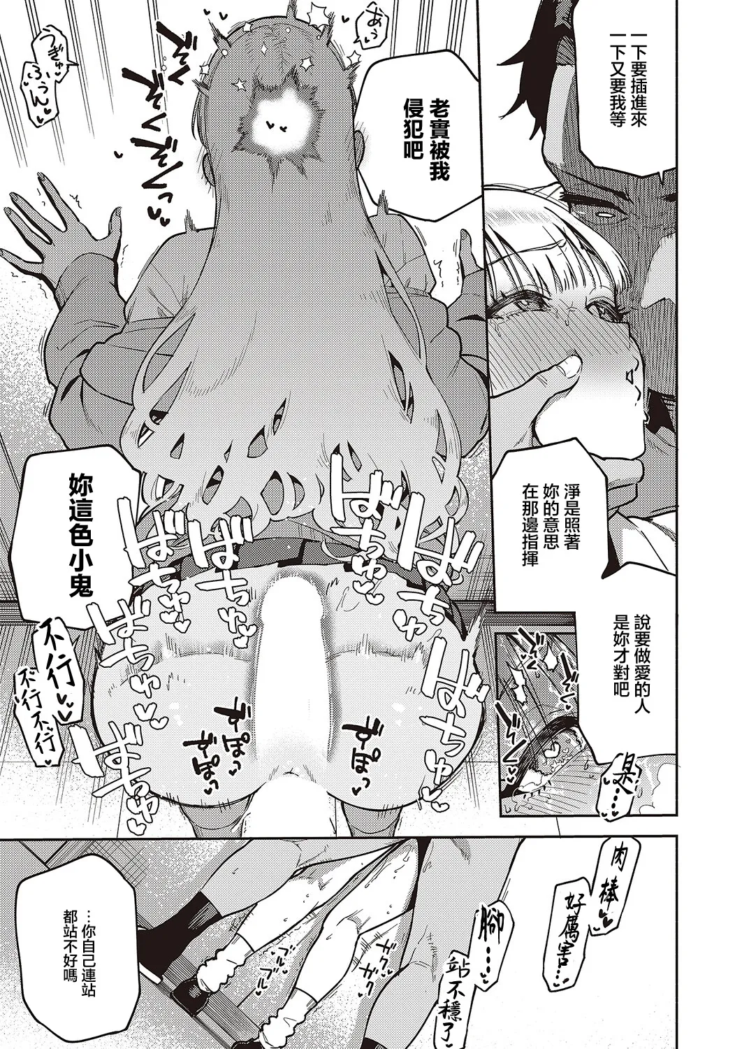 小鳥遊ちゃんは困ったちゃん - Page 23