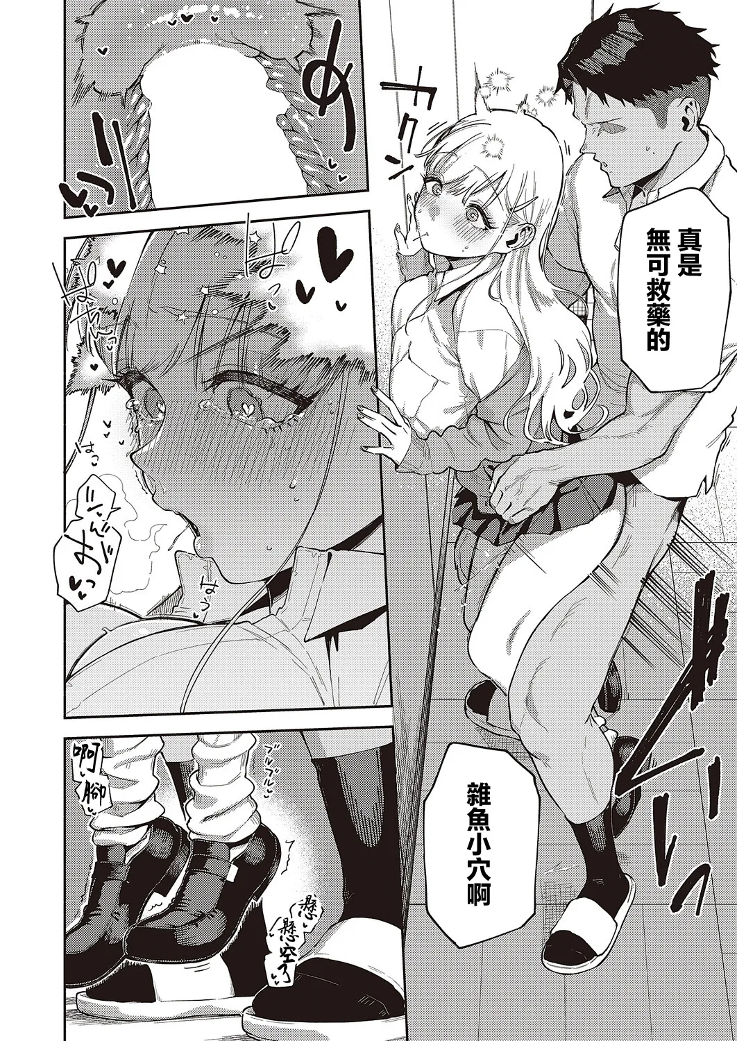 小鳥遊ちゃんは困ったちゃん - Page 24