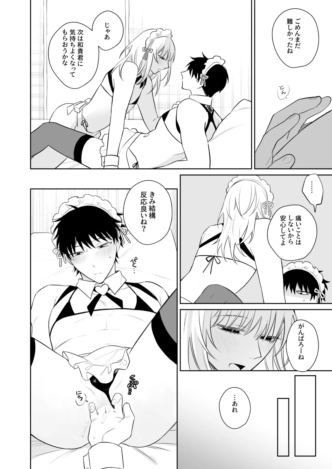 Kazutakakun to Tanoshii Oshigoto - Page 11