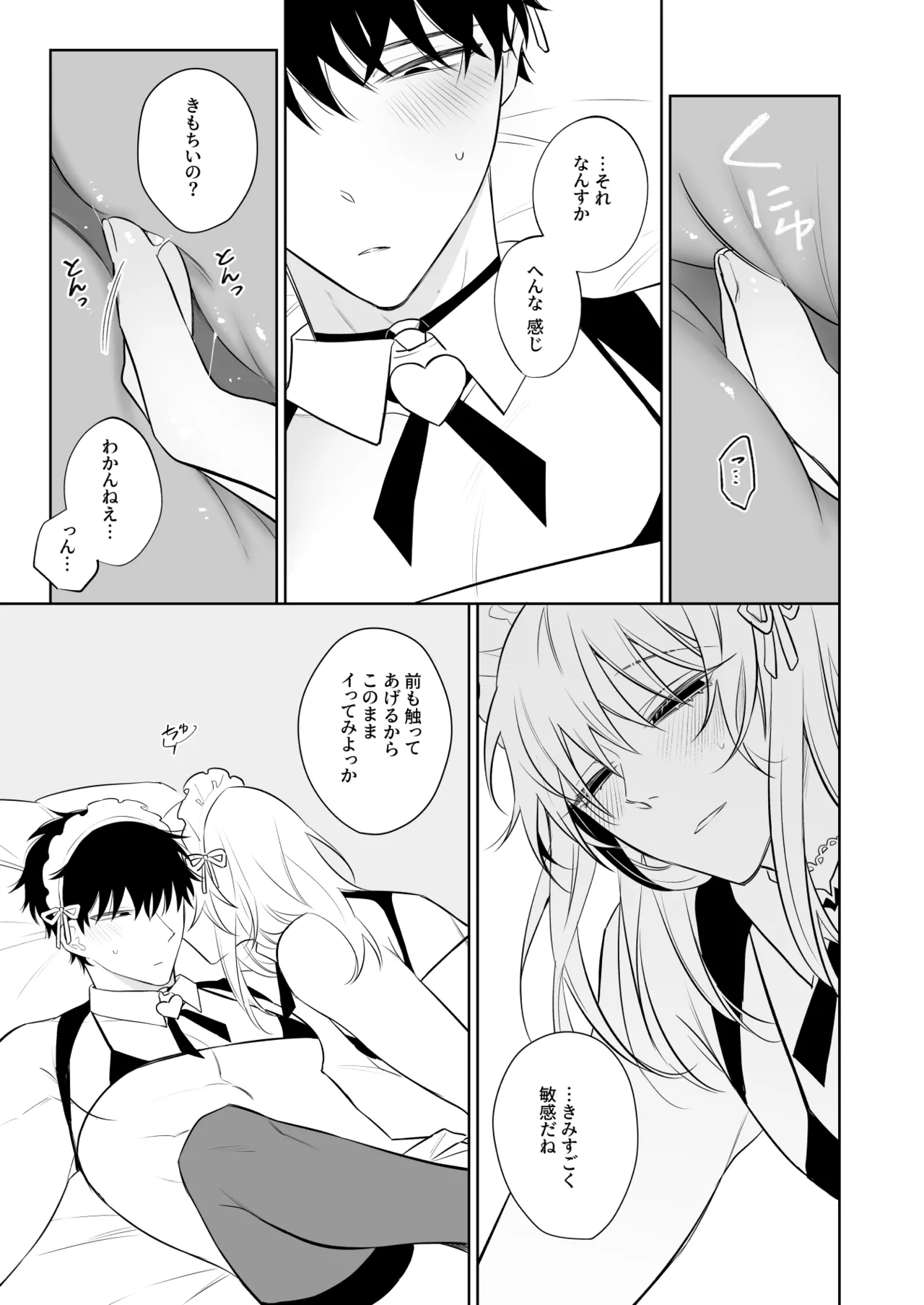 Kazutakakun to Tanoshii Oshigoto - Page 12