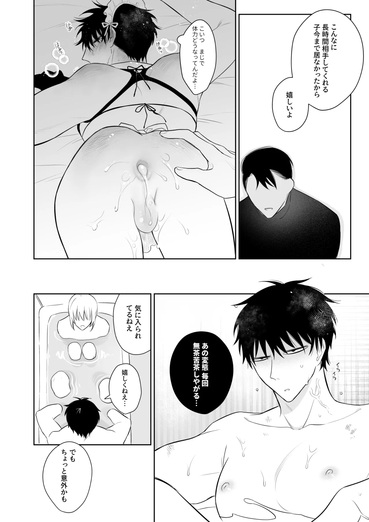 Kazutakakun to Tanoshii Oshigoto - Page 23