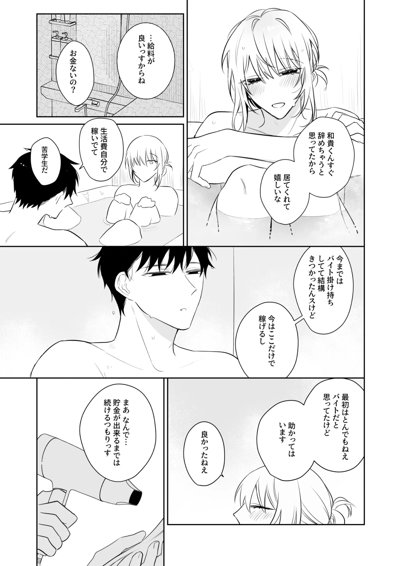 Kazutakakun to Tanoshii Oshigoto - Page 24