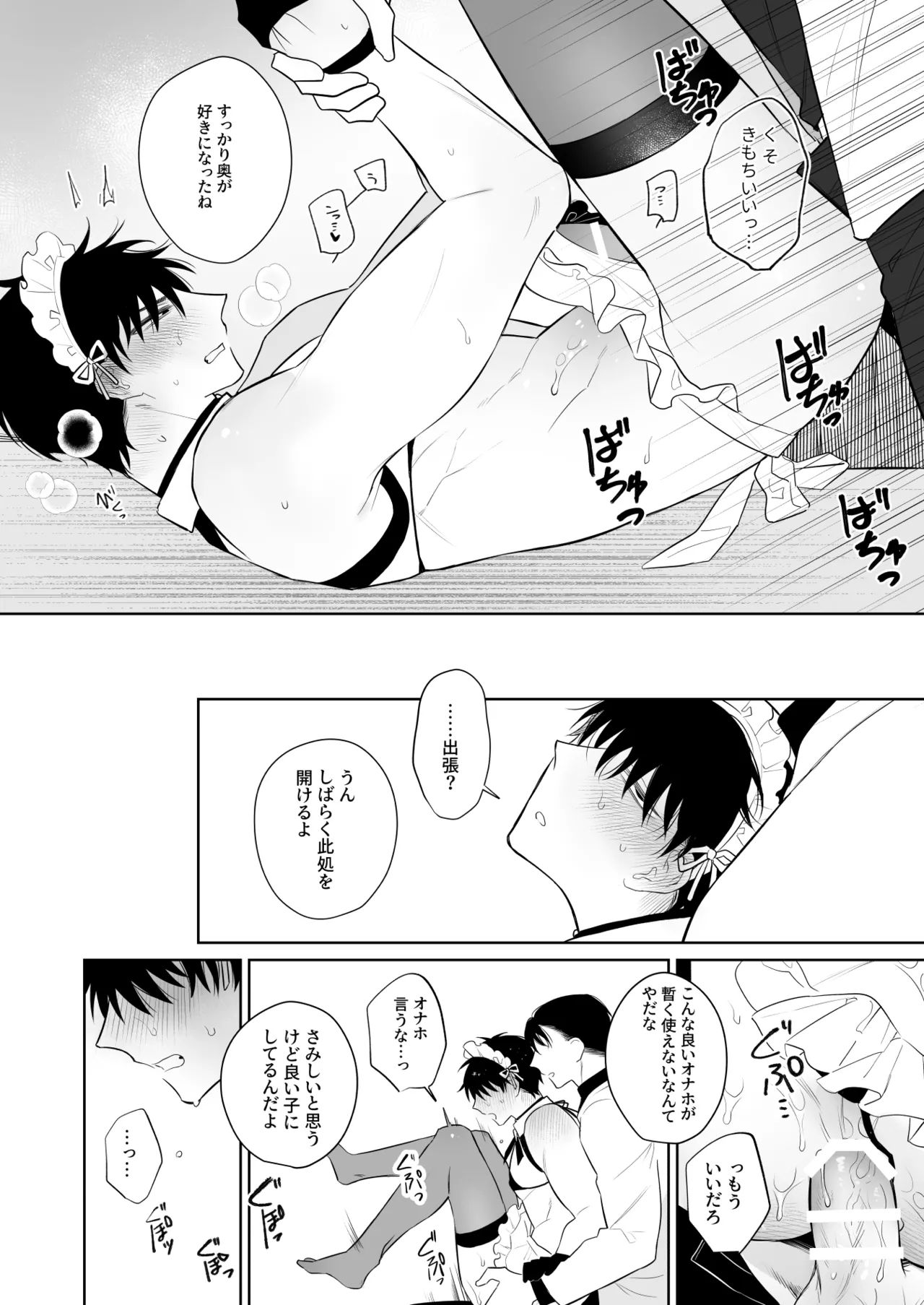 Kazutakakun to Tanoshii Oshigoto - Page 29