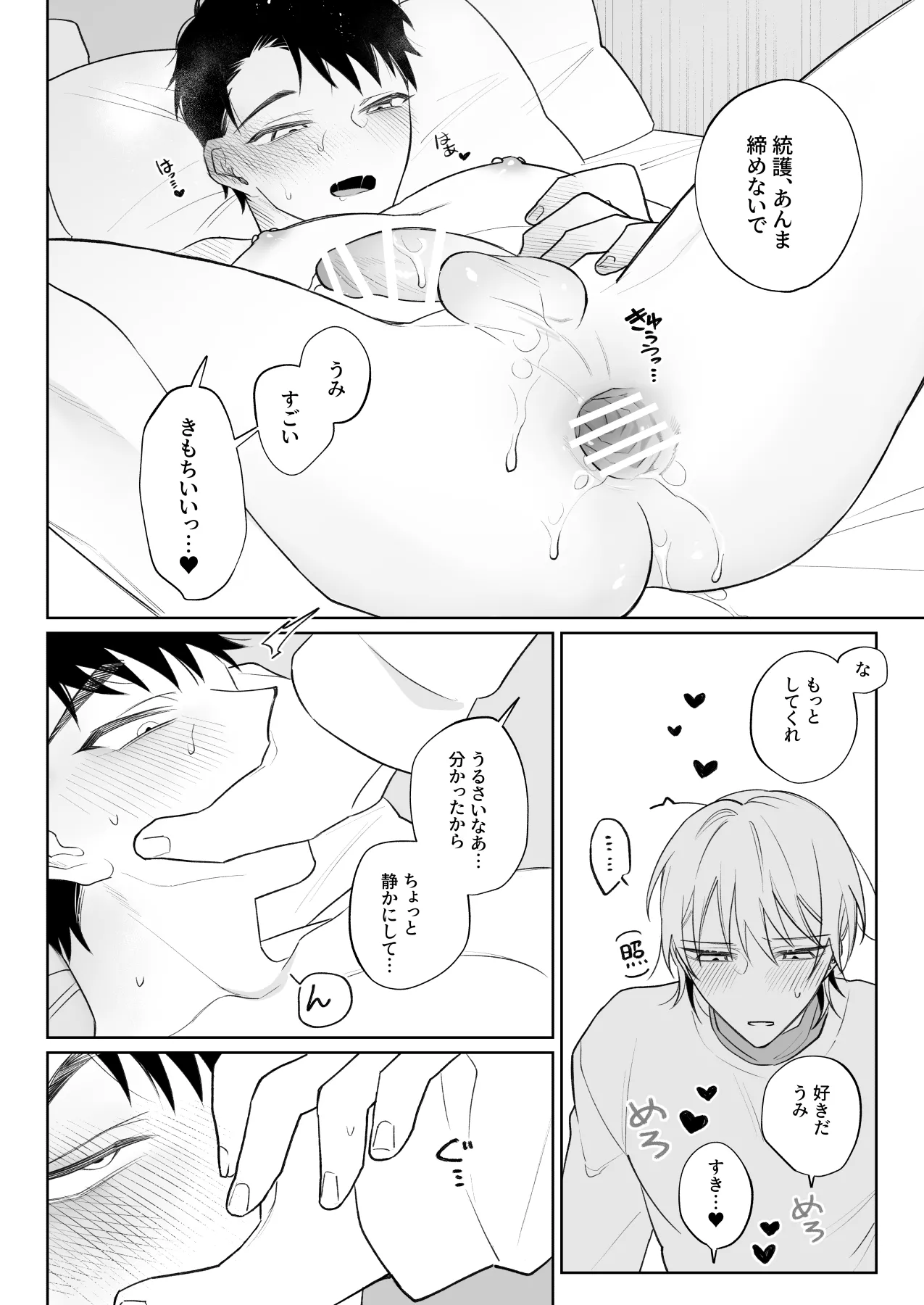 Nandemo Shite Kureru Kareshi wo Mechakucha ni Shitai - Page 33
